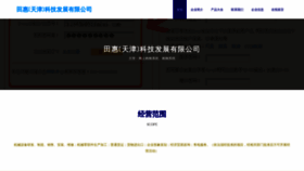 What Tiantianhuimai.cn website looks like in 2024 