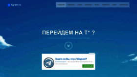 What Tgram.ru website looks like in 2024 