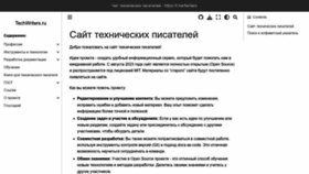 What Techwriters.ru website looks like in 2024 