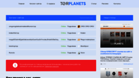 What Torplanets.com website looks like in 2024 
