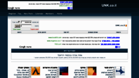 What Unk.co.il website looked like in 2011 (13 years ago)