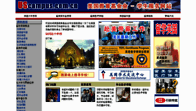 What Uscampus.com.cn website looked like in 2013 (11 years ago)