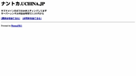 What Uchina.jp website looked like in 2013 (10 years ago)