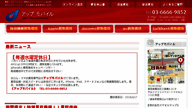 What Upmobile.jp website looked like in 2014 (10 years ago)