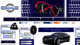 What Ultrashina.ru website looked like in 2014 (10 years ago)