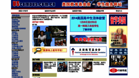 What Uscampus.com.cn website looked like in 2014 (10 years ago)