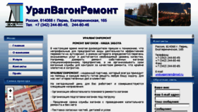 What Uralvagonremont.ru website looked like in 2014 (9 years ago)