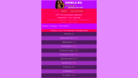 What Ugirls.ru website looked like in 2014 (9 years ago)
