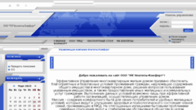 What Ukkomfort.ru website looked like in 2015 (9 years ago)