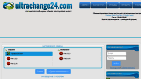 What Ultrachange24.ru website looked like in 2015 (8 years ago)