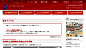 What Upmobile.jp website looked like in 2015 (8 years ago)