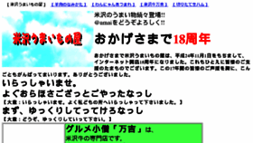 What Umai.co.jp website looked like in 2015 (8 years ago)