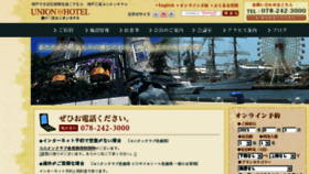 What Unionhotel.jp website looked like in 2015 (8 years ago)
