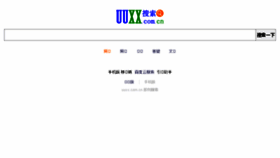 What Uuxx.com.cn website looked like in 2016 (8 years ago)