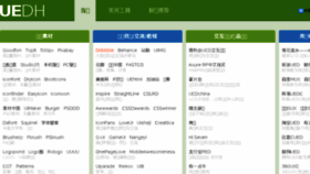 What Uedh.cn website looked like in 2016 (8 years ago)