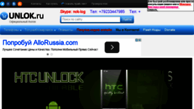What Unlok.ru website looked like in 2016 (8 years ago)