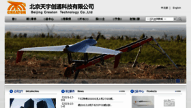 What Uav-china.com website looked like in 2016 (8 years ago)