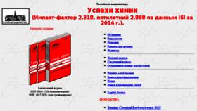 What Uspkhim.ru website looked like in 2016 (8 years ago)