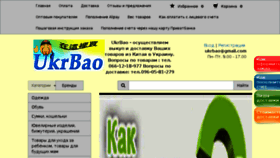 What Ukrbao.com.ua website looked like in 2016 (8 years ago)