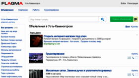 What Ustkamenogorsk.flagma.kz website looked like in 2016 (7 years ago)