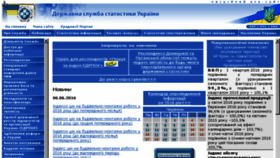 What Ukrstat.gov.ua website looked like in 2016 (7 years ago)