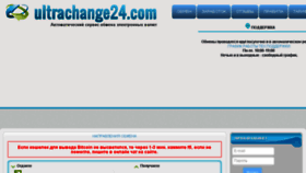 What Ultrachange24.ru website looked like in 2016 (7 years ago)