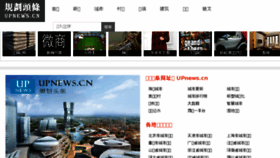 What Upnews.cn website looked like in 2016 (7 years ago)