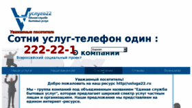 What Usluga22.ru website looked like in 2016 (7 years ago)