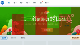What Ui.cn website looked like in 2016 (8 years ago)