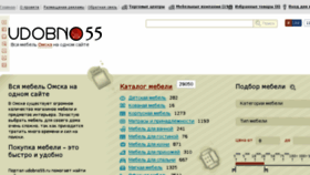 What Udobno55.ru website looked like in 2016 (7 years ago)