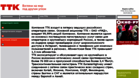 What Uvttk.ru website looked like in 2016 (7 years ago)