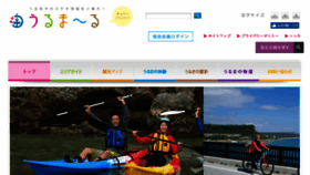 What Uruma-ru.jp website looked like in 2016 (7 years ago)