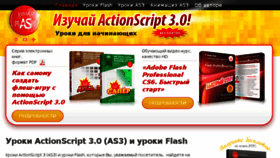 What Uroki-flash-as3.ru website looked like in 2016 (7 years ago)