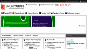 What Unlimtariffs.ru website looked like in 2016 (7 years ago)
