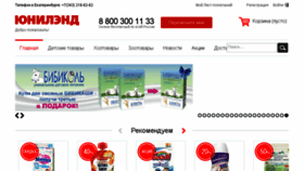 What Uniland.ru website looked like in 2016 (7 years ago)