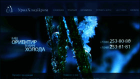 What Uralhladprom.ru website looked like in 2016 (7 years ago)
