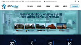 What Usdoctor.co.kr website looked like in 2016 (7 years ago)