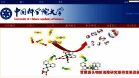 What Ucas.ac.cn website looked like in 2016 (9 years ago)