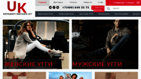 What Uggi-kupit.ru website looked like in 2016 (7 years ago)
