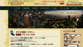 What Unionhotel.jp website looked like in 2016 (7 years ago)