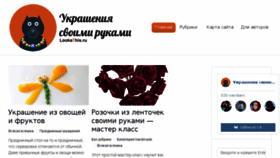 What Ukrashenijasvoimirukami.ru website looked like in 2017 (7 years ago)