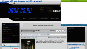 What Urok-cs.ru website looked like in 2017 (7 years ago)