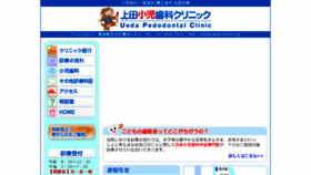 What Ueda-shouni.jp website looked like in 2017 (7 years ago)