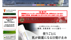 What Uvcutspray.jp website looked like in 2017 (7 years ago)