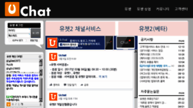 What Uchat.co.kr website looked like in 2017 (7 years ago)