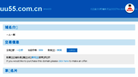 What Uu55.com.cn website looked like in 2017 (7 years ago)