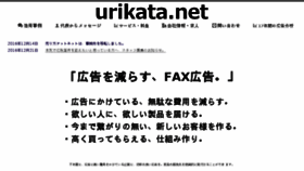 What Urikata.net website looked like in 2017 (7 years ago)