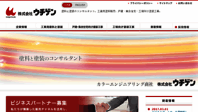 What Uchigen.co.jp website looked like in 2017 (7 years ago)