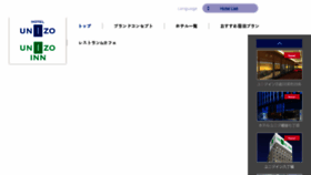 What Unizo-hotel.co.jp website looked like in 2017 (7 years ago)