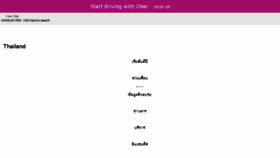 What Uberthai.com website looked like in 2017 (7 years ago)